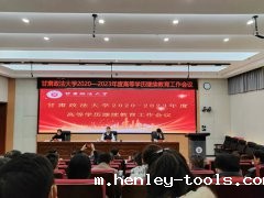 甘肃现代应用技术专修学院参加甘肃政法大学2020-2023年度高等学历继续教育工作会议